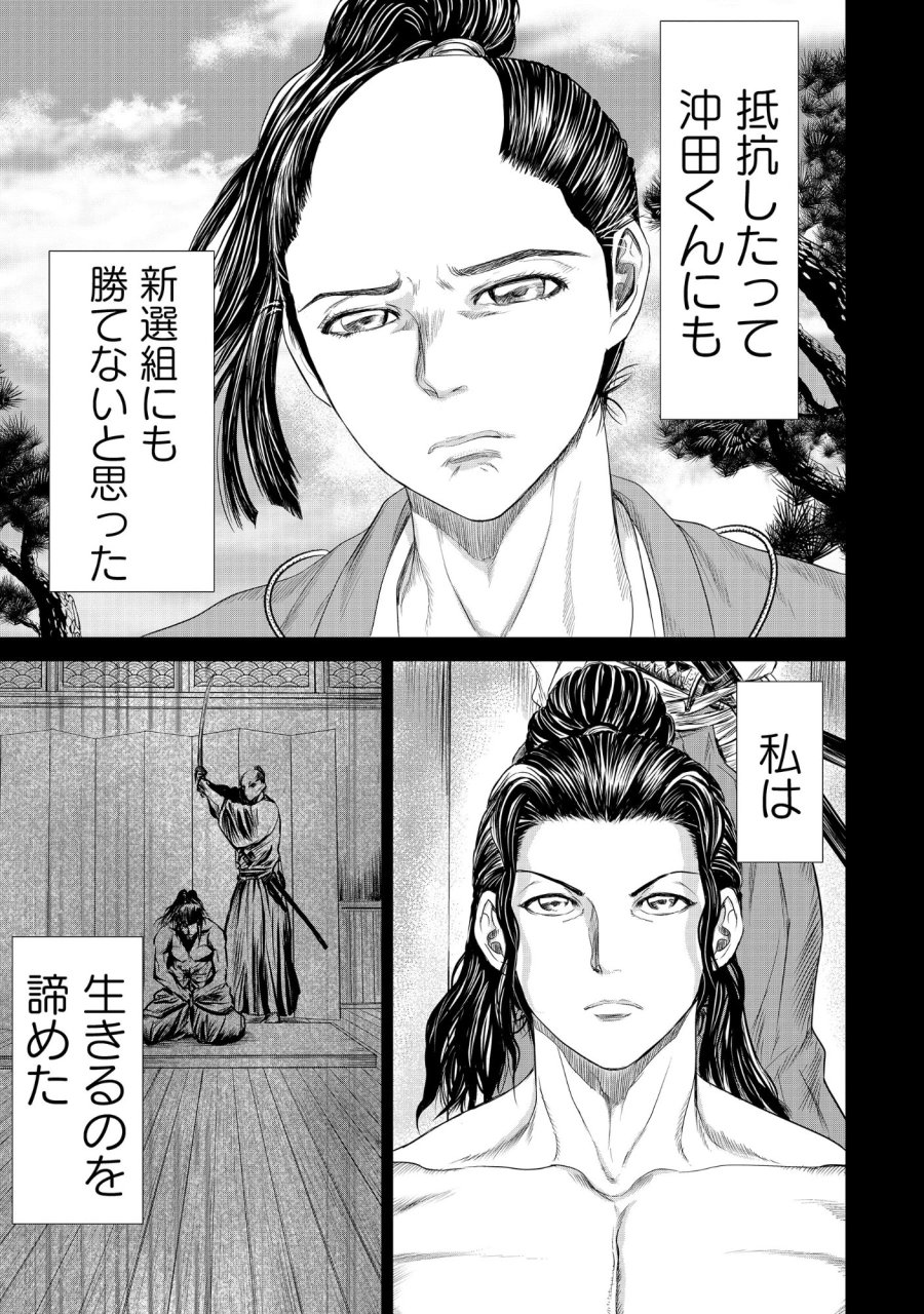 異世界新選組 第15.2話 - Page 7