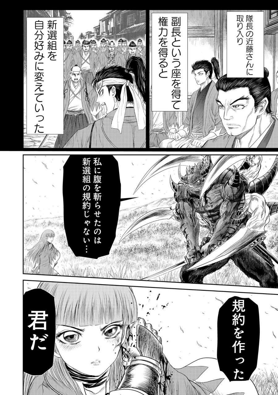 異世界新選組 第16.1話 - Page 2