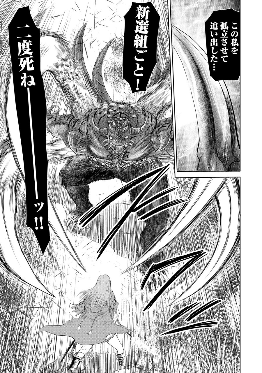 異世界新選組 第16.1話 - Page 3