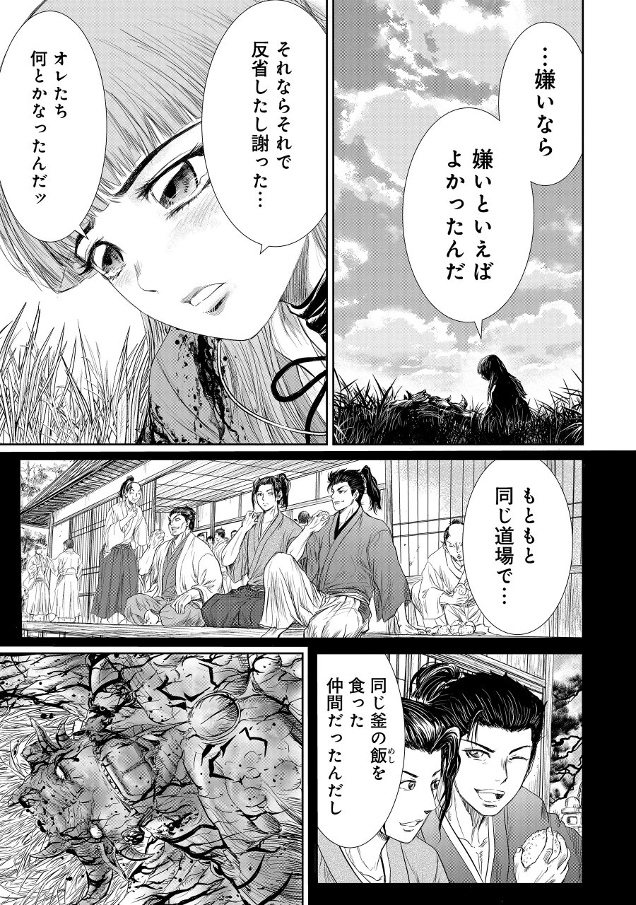 異世界新選組 第16.2話 - Page 1