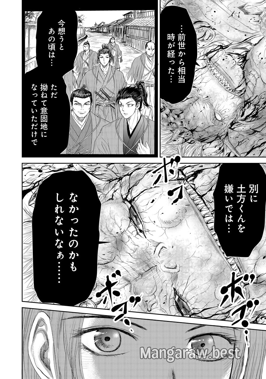 異世界新選組 第16.2話 - Page 2