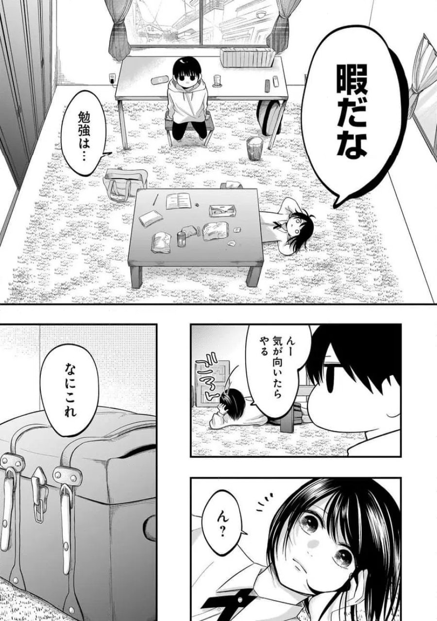 君が眩しいせいで 第6.2話 - Page 1