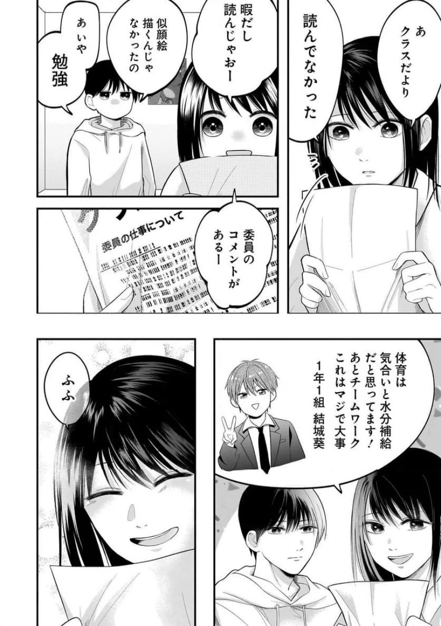 君が眩しいせいで 第6.2話 - Page 10