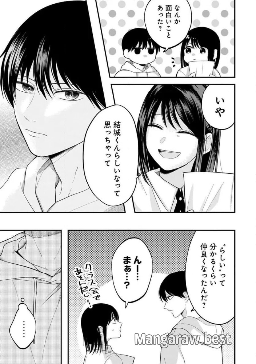 君が眩しいせいで 第6.2話 - Page 11