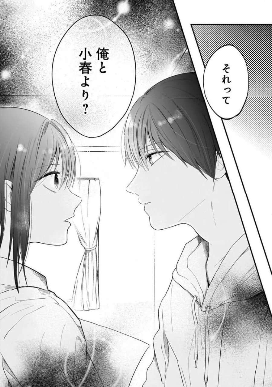 君が眩しいせいで 第6.2話 - Page 12