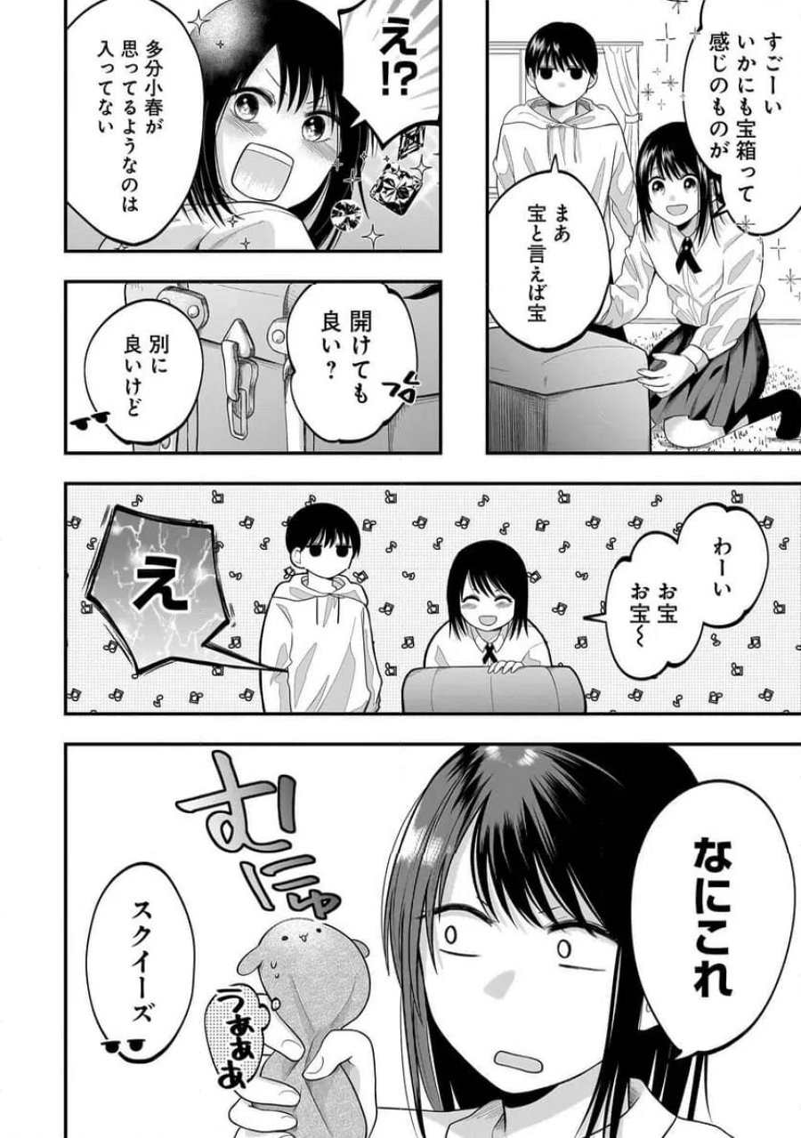 君が眩しいせいで 第6.2話 - Page 2