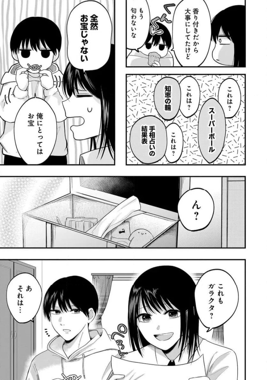 君が眩しいせいで 第6.2話 - Page 3