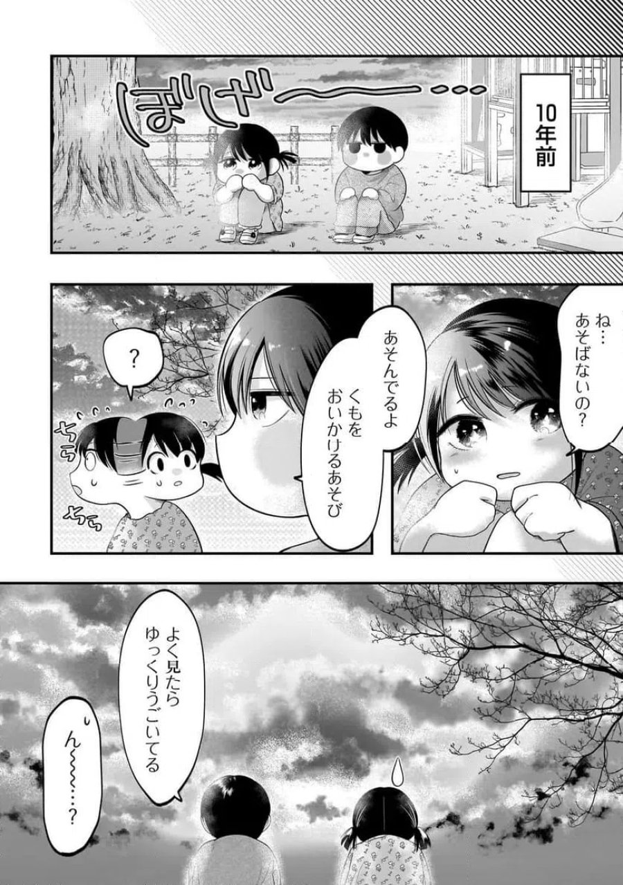 君が眩しいせいで 第6.2話 - Page 4