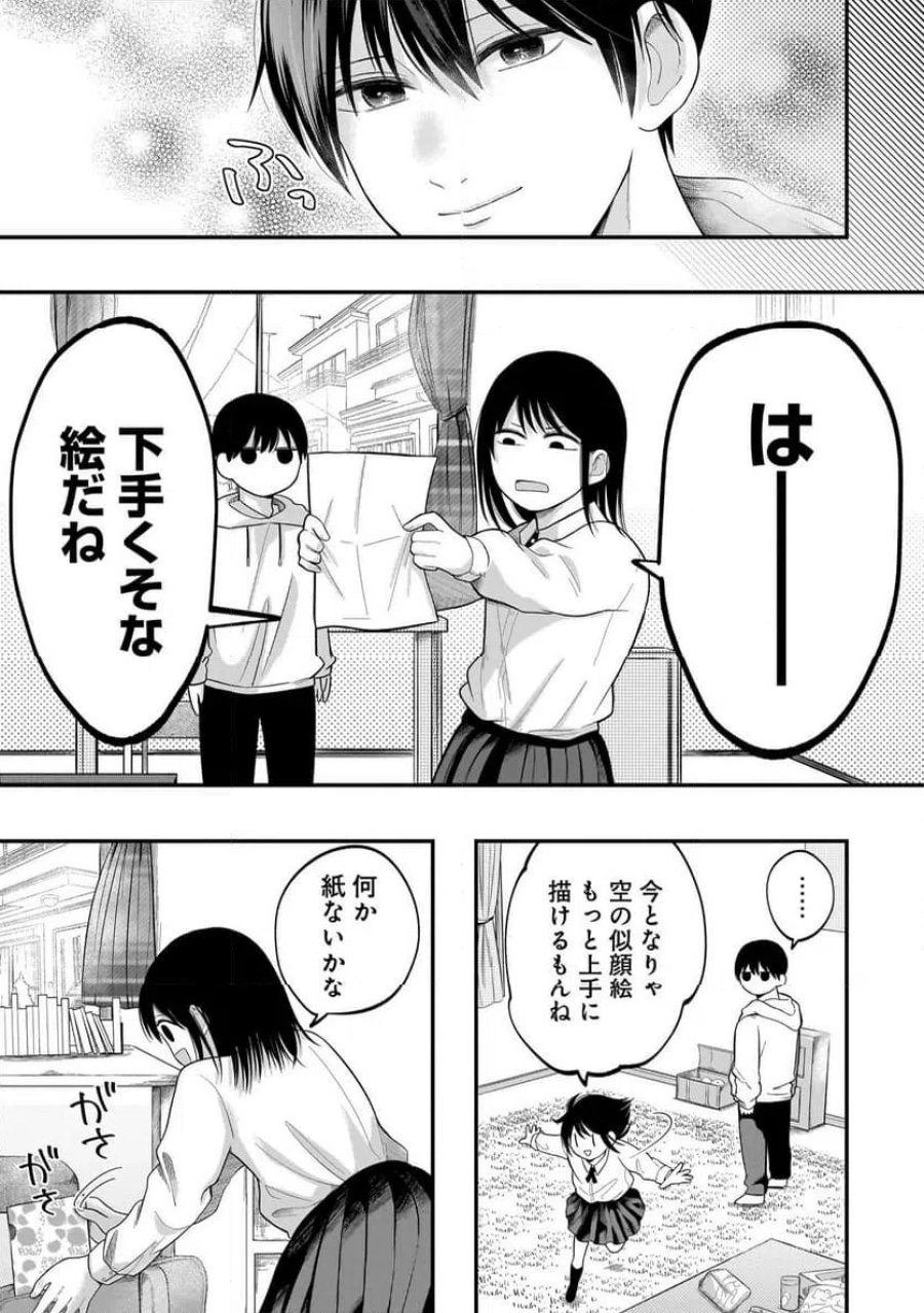 君が眩しいせいで 第6.2話 - Page 9