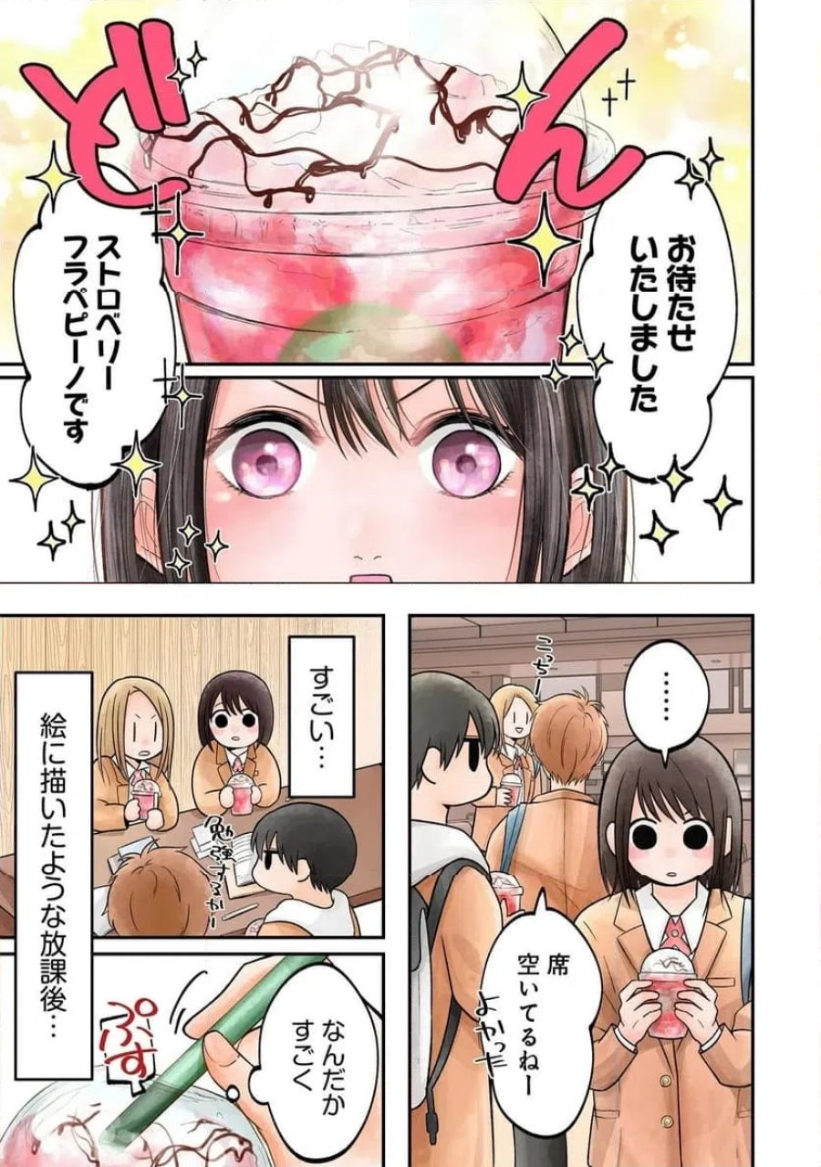 君が眩しいせいで 第7.1話 - Page 1