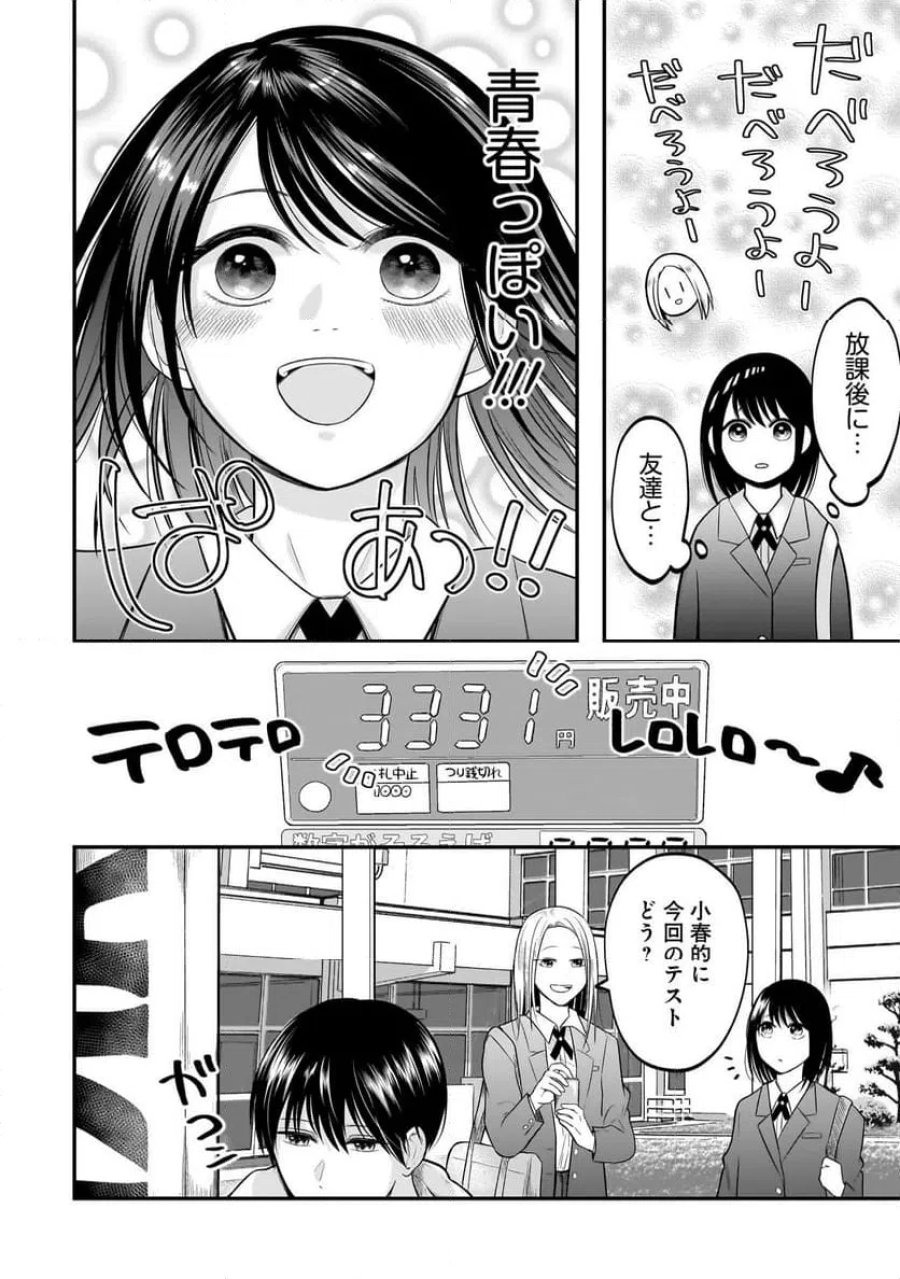 君が眩しいせいで 第7.1話 - Page 10