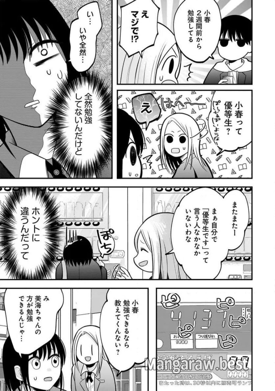 君が眩しいせいで 第7.1話 - Page 11
