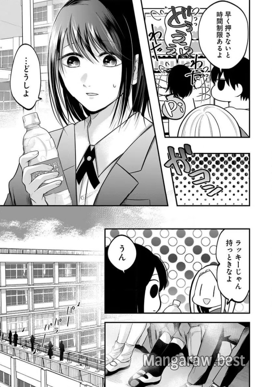 君が眩しいせいで 第7.1話 - Page 13