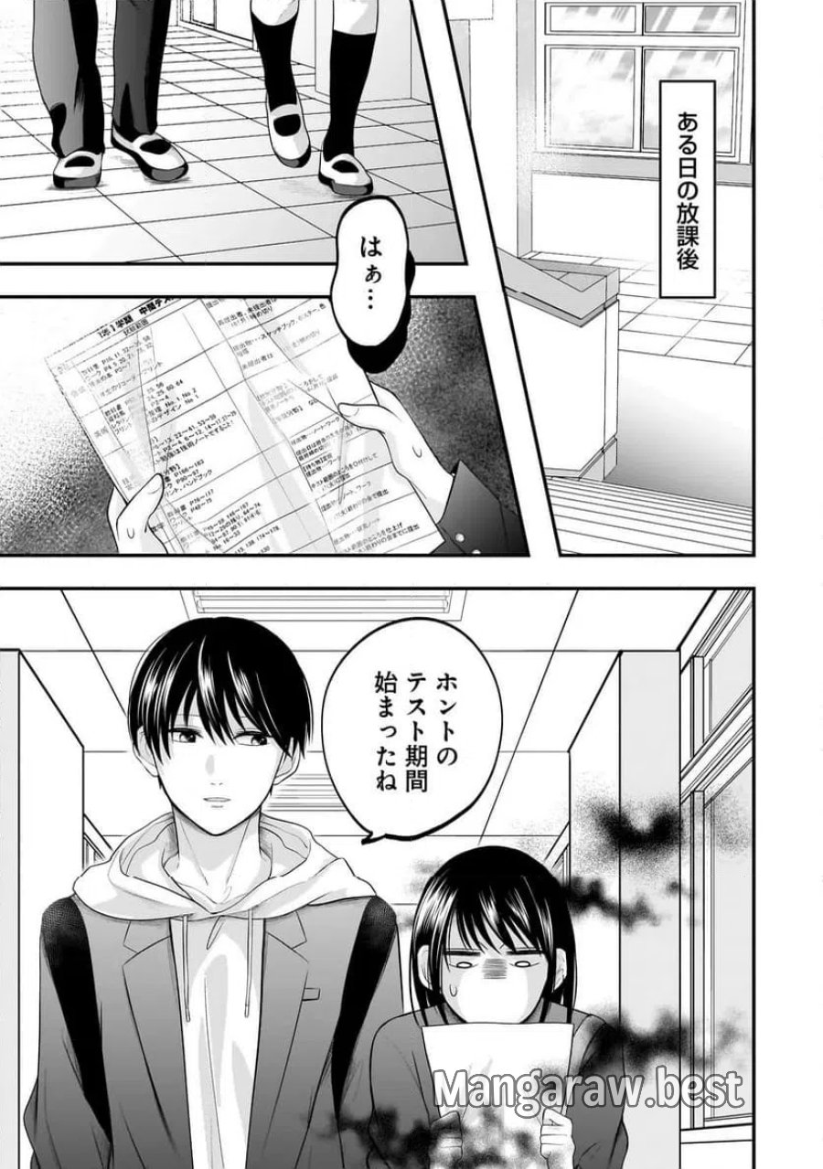 君が眩しいせいで 第7.1話 - Page 5