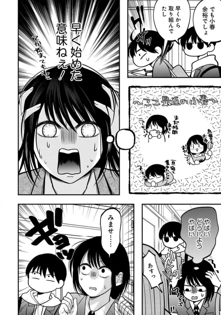 君が眩しいせいで 第7.1話 - Page 6