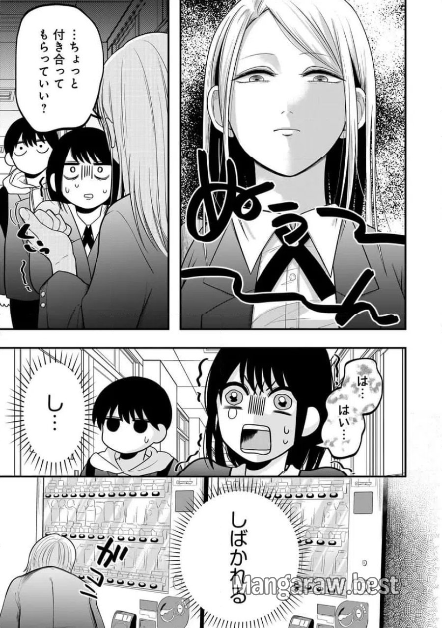 君が眩しいせいで 第7.1話 - Page 7
