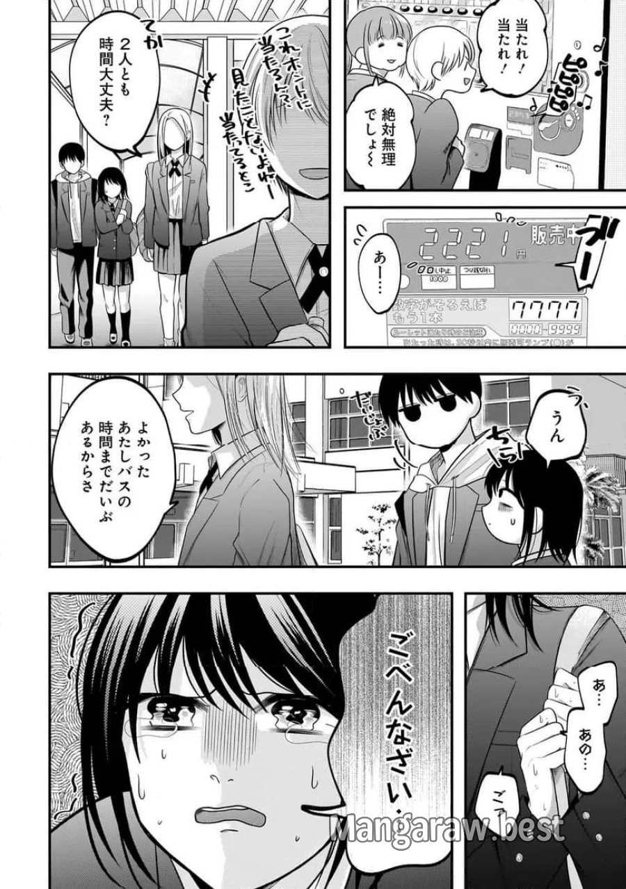 君が眩しいせいで 第7.1話 - Page 8
