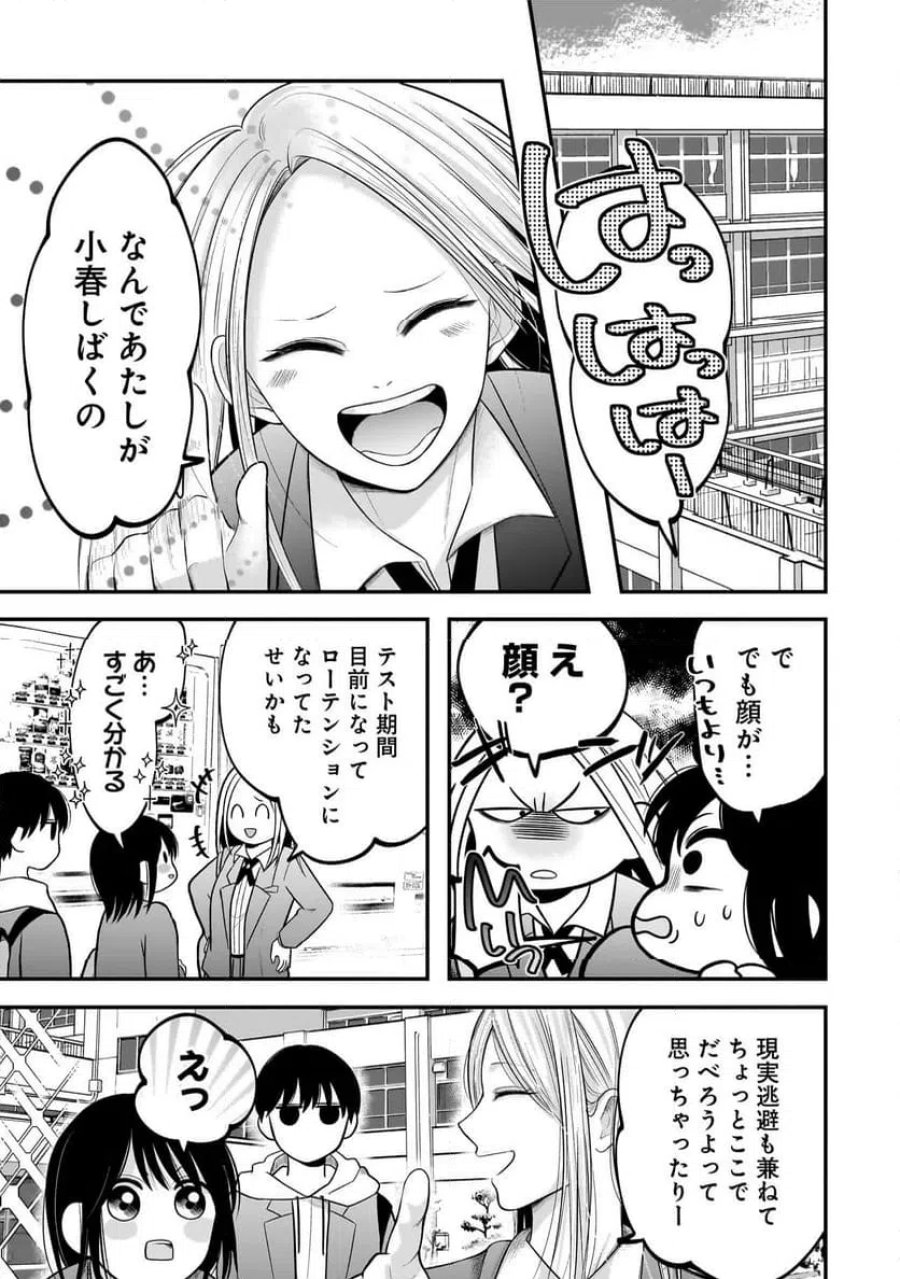 君が眩しいせいで 第7.1話 - Page 9