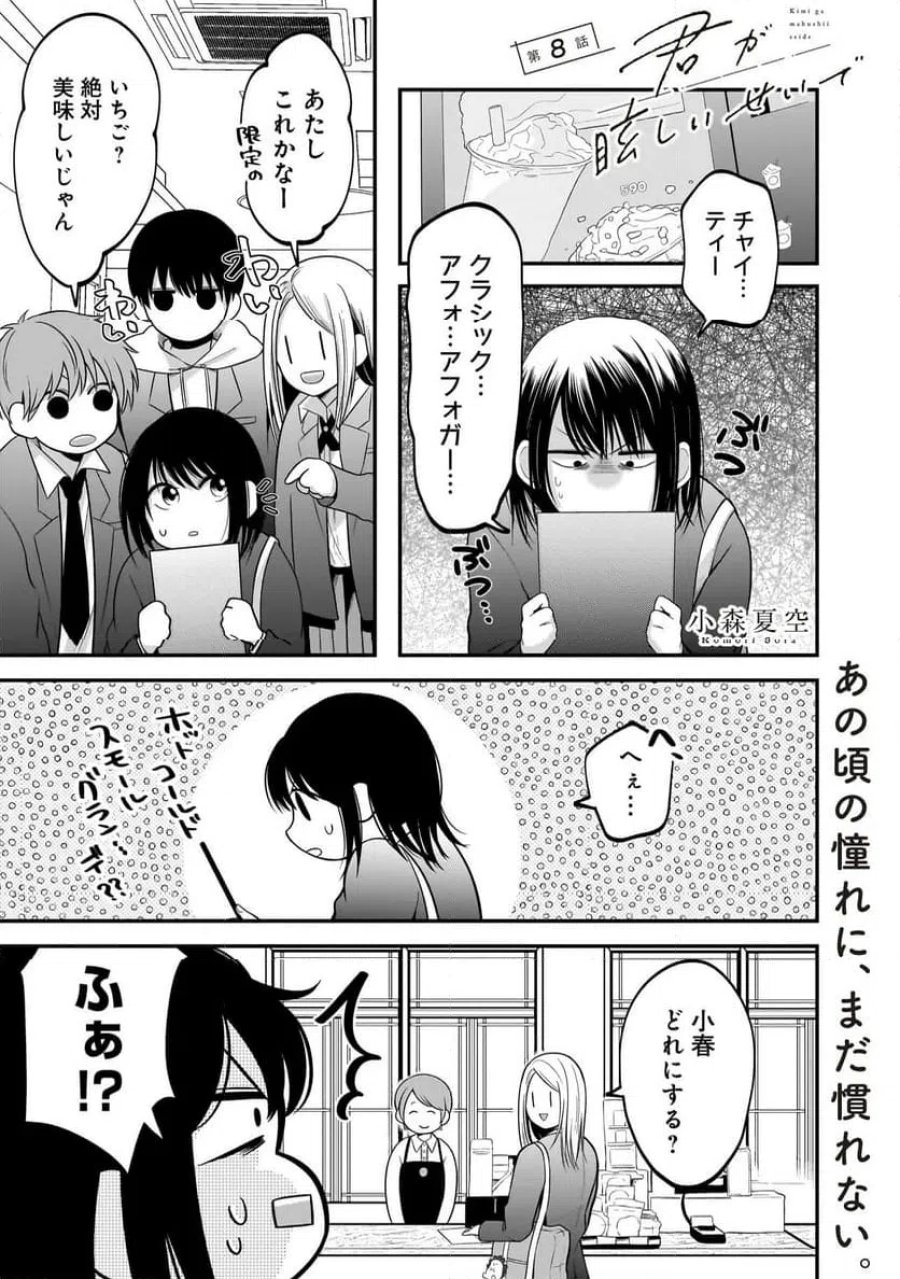 君が眩しいせいで 第8.1話 - Page 1