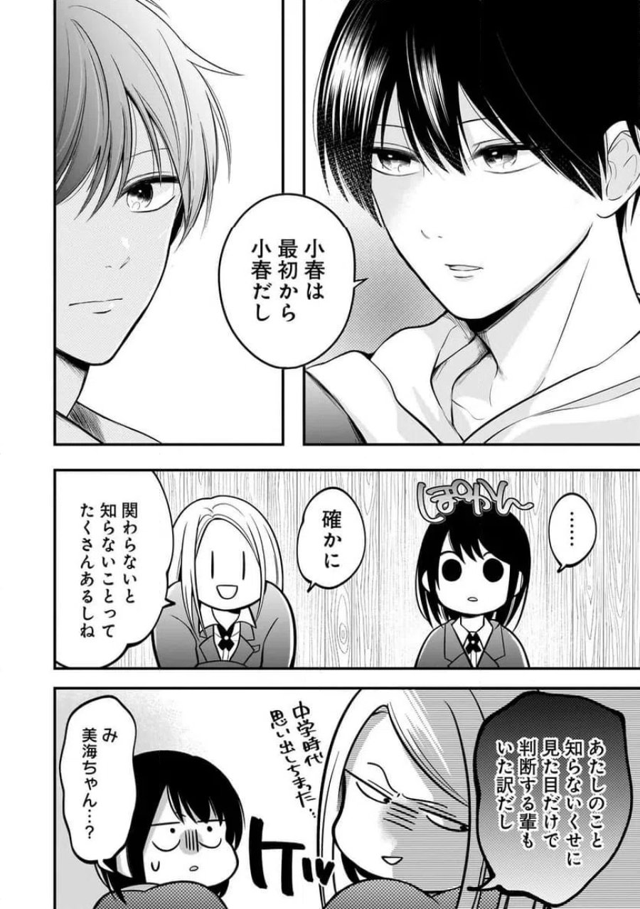 君が眩しいせいで 第8.1話 - Page 10
