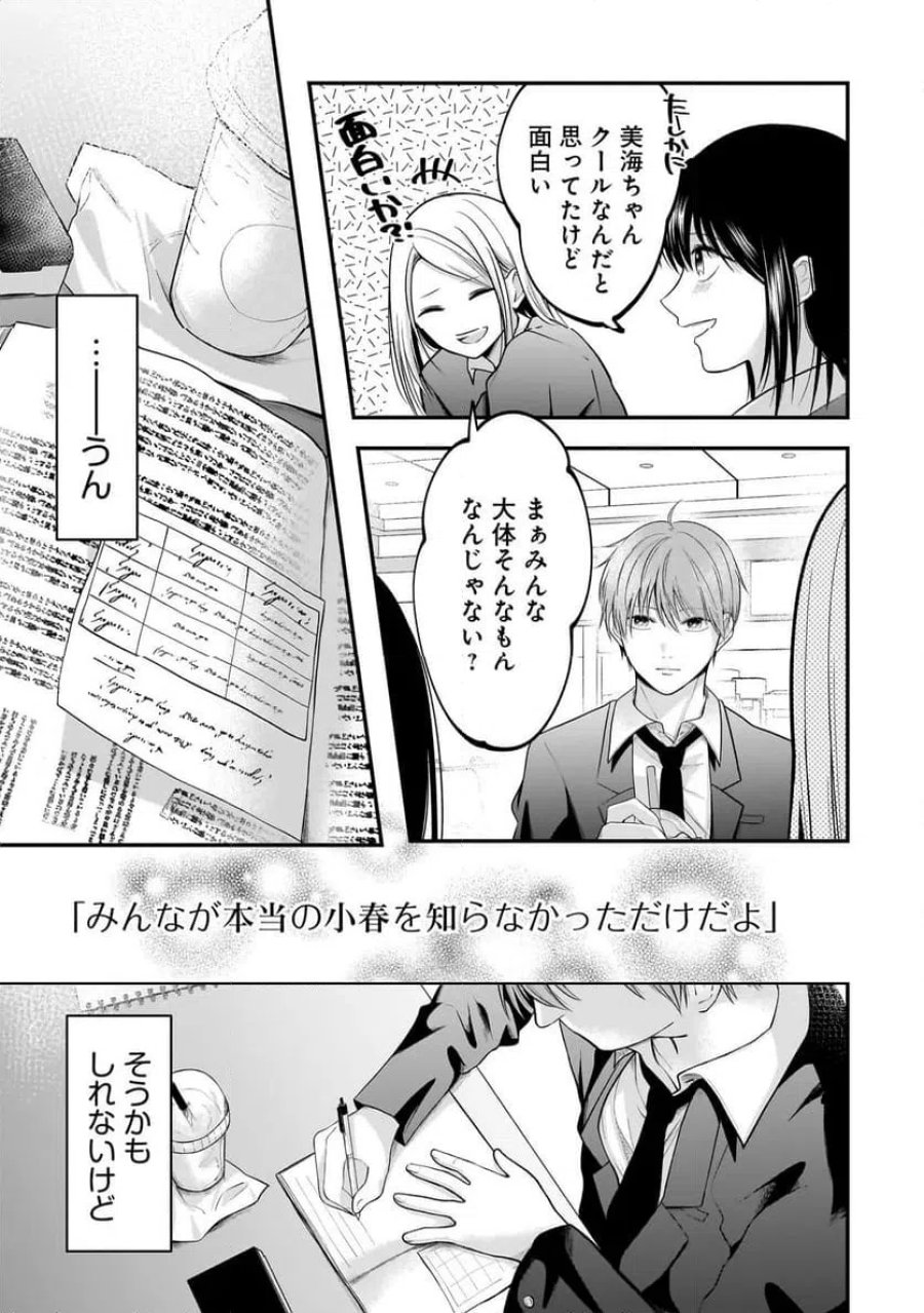 君が眩しいせいで 第8.1話 - Page 11