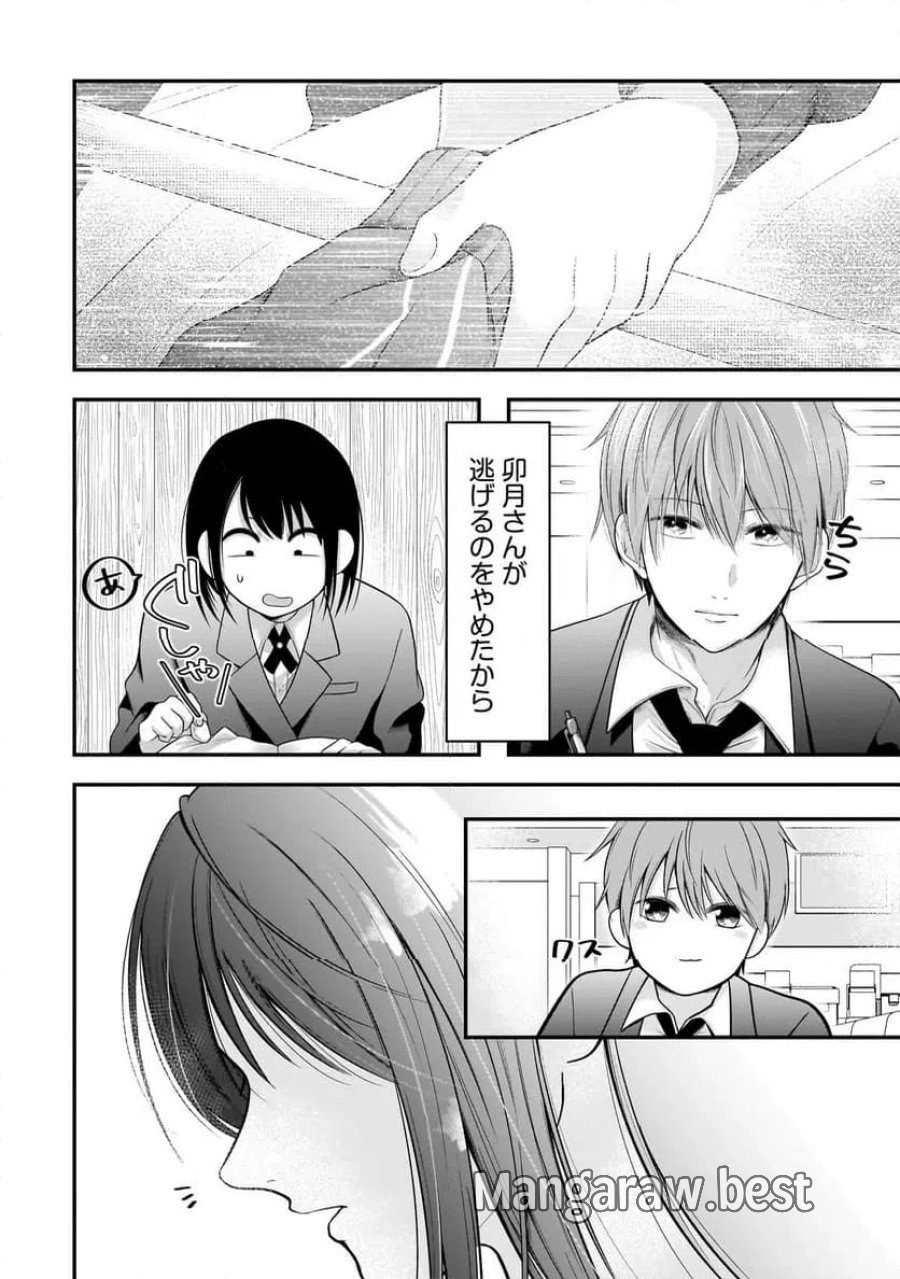 君が眩しいせいで 第8.1話 - Page 12
