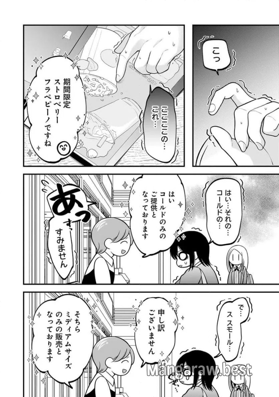 君が眩しいせいで 第8.1話 - Page 2