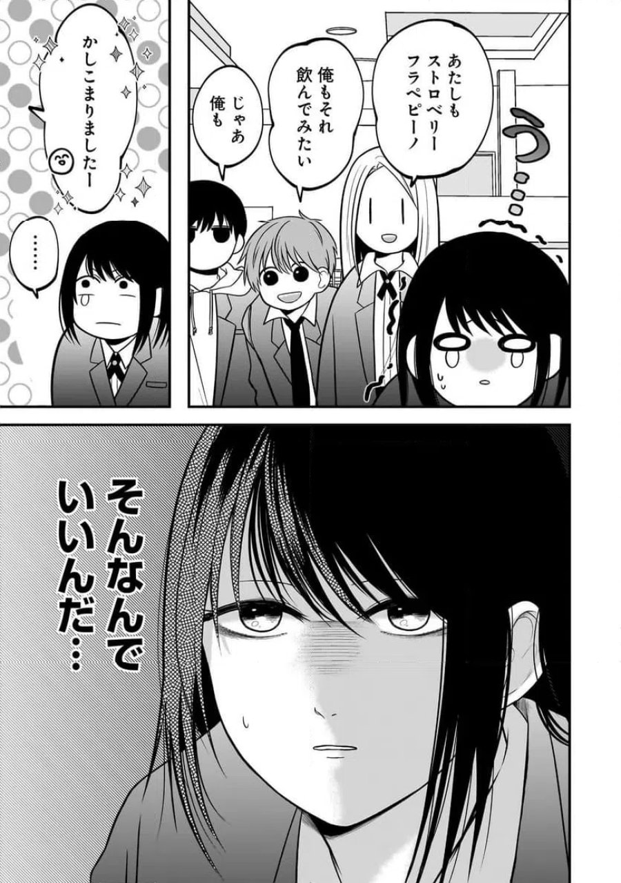 君が眩しいせいで 第8.1話 - Page 3