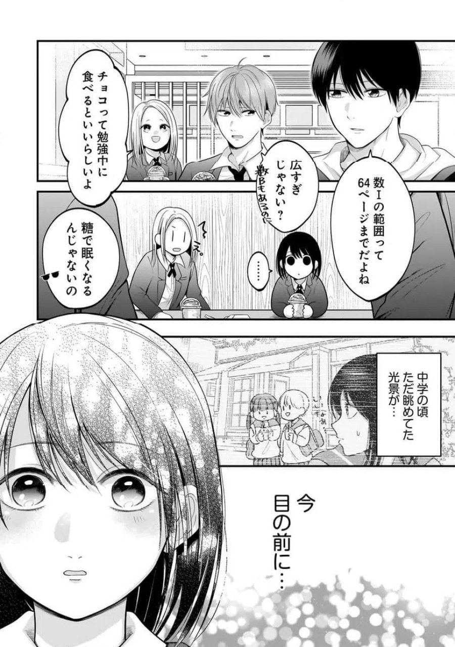 君が眩しいせいで 第8.1話 - Page 4