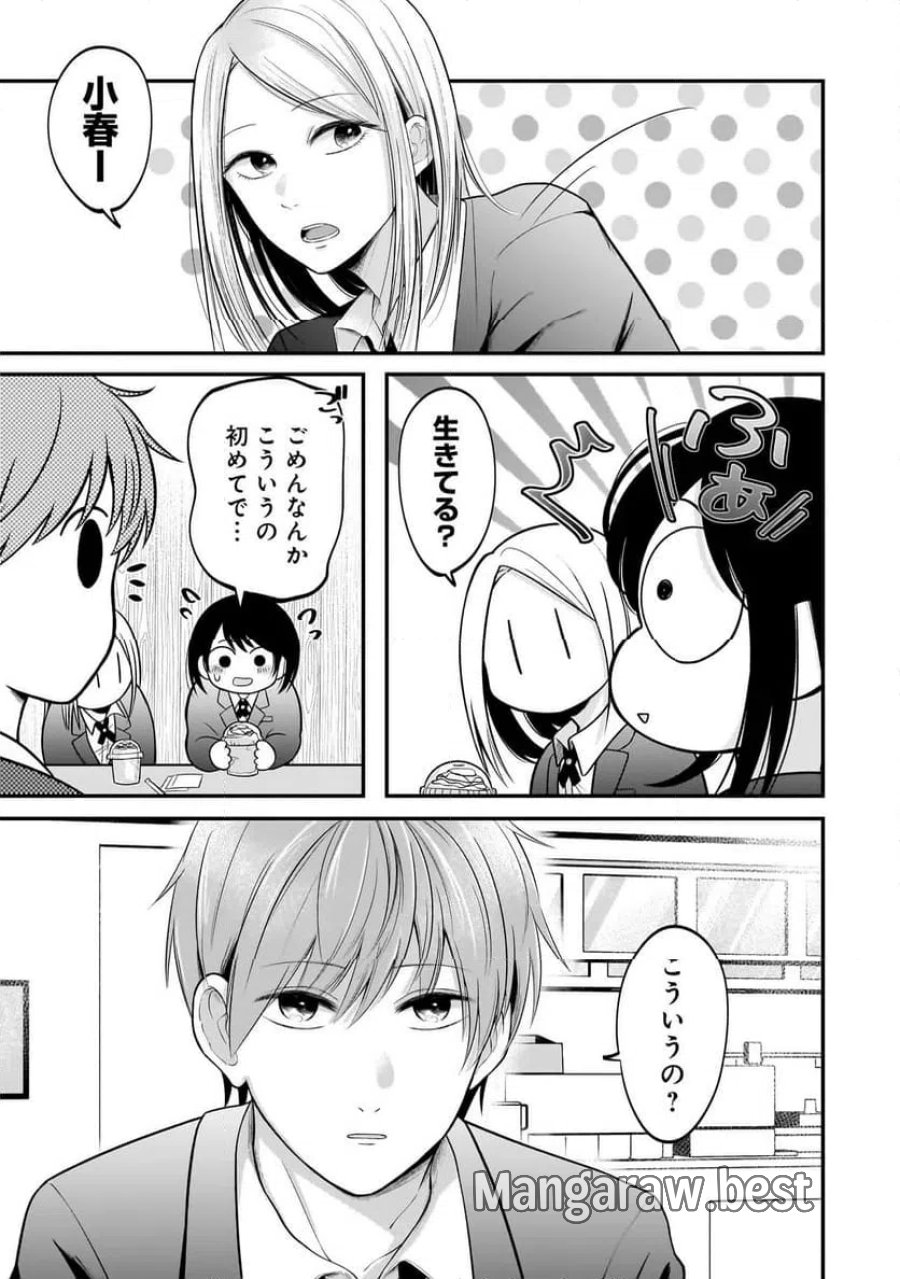 君が眩しいせいで 第8.1話 - Page 5