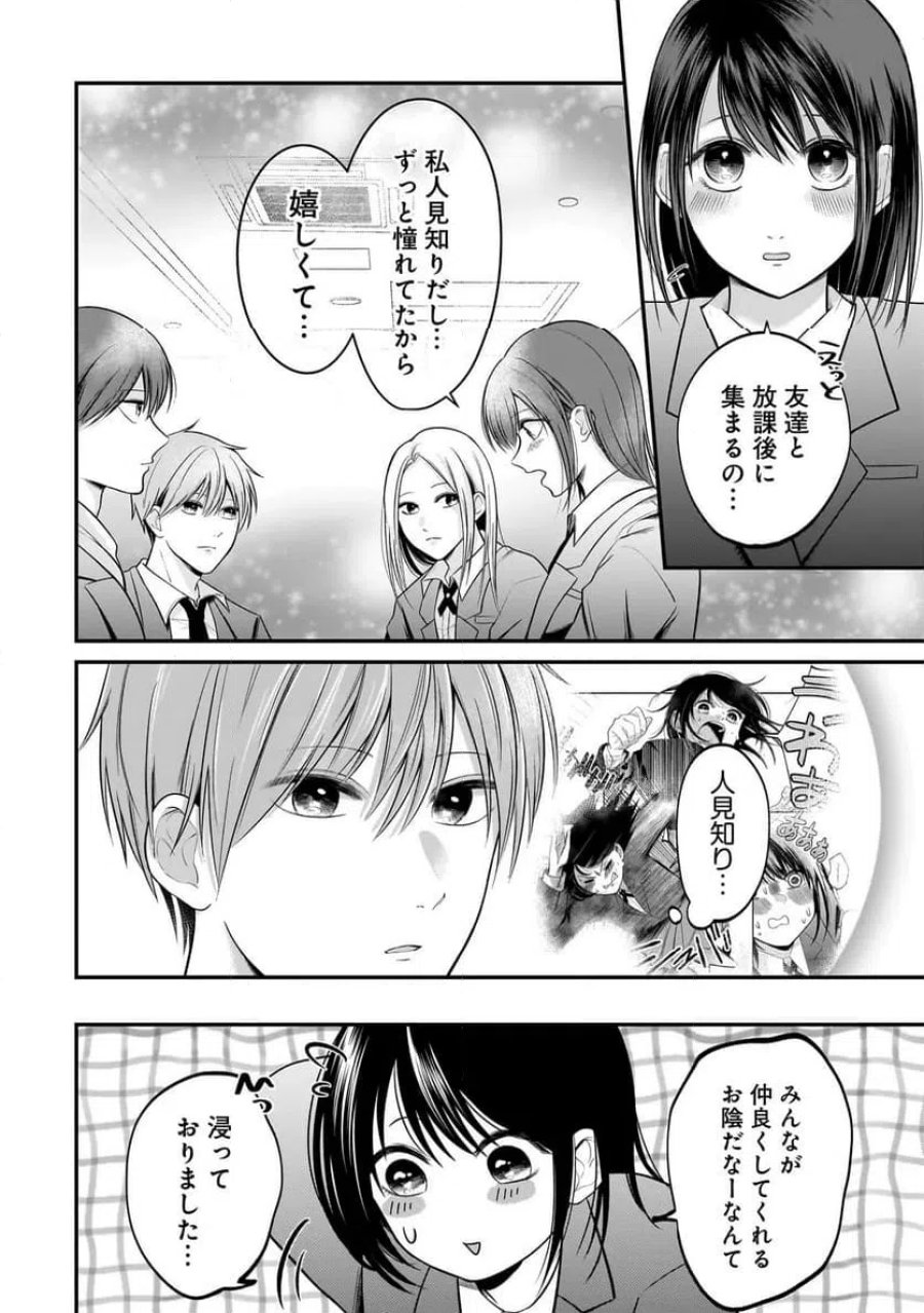 君が眩しいせいで 第8.1話 - Page 6