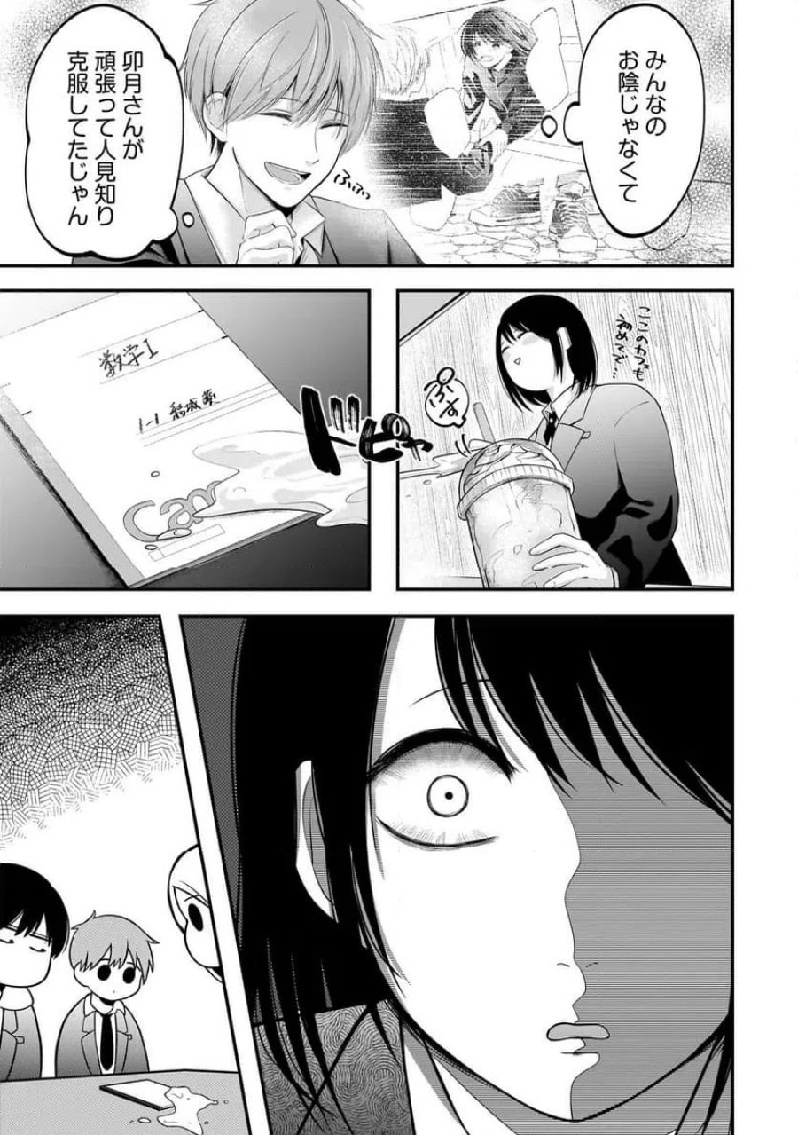 君が眩しいせいで 第8.1話 - Page 7