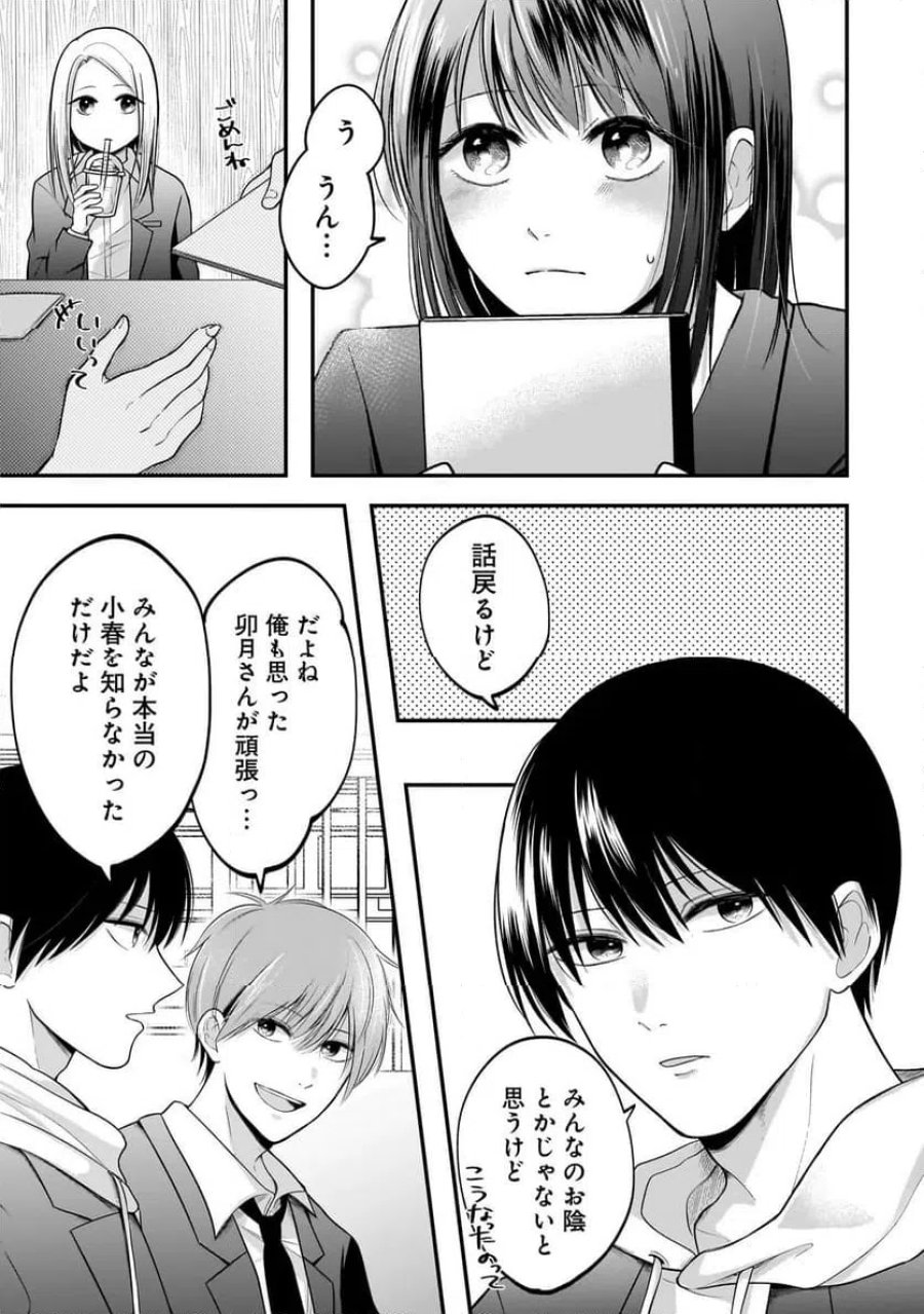 君が眩しいせいで 第8.1話 - Page 9