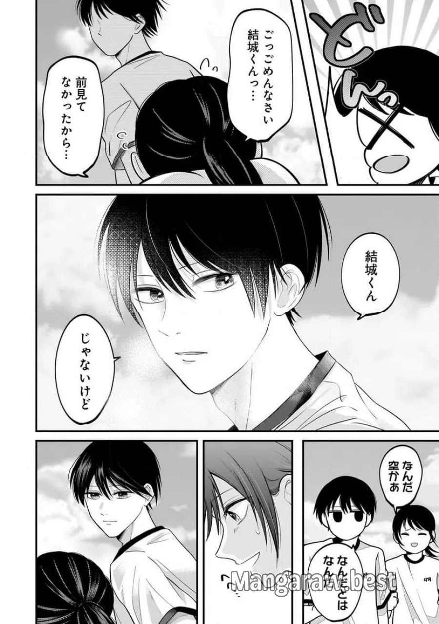 君が眩しいせいで 第11話 - Page 12