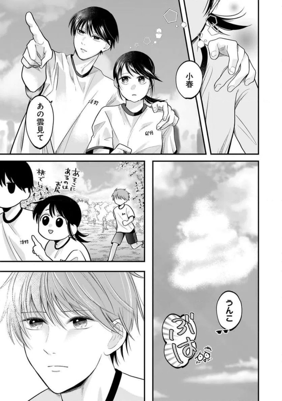 君が眩しいせいで 第11話 - Page 13