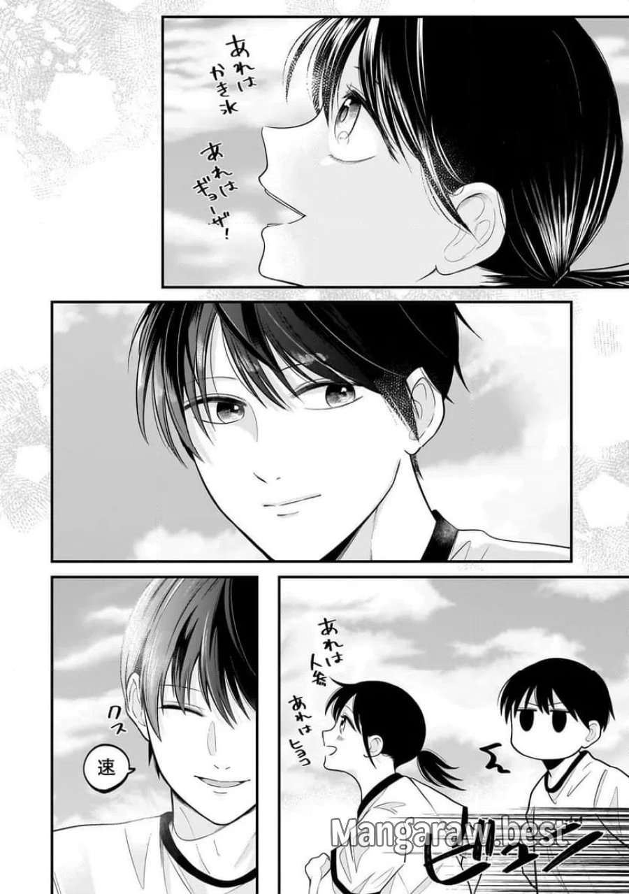 君が眩しいせいで 第11話 - Page 14