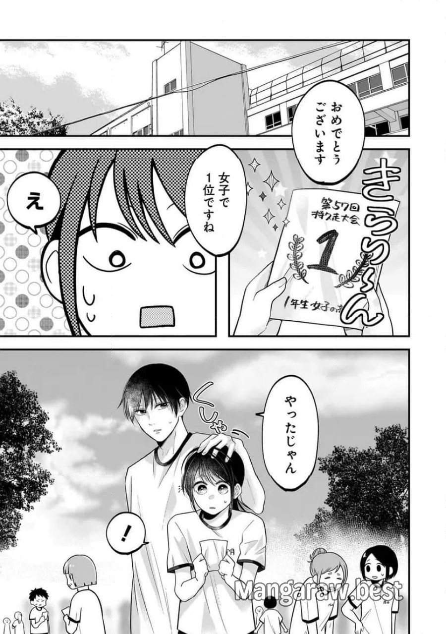 君が眩しいせいで 第11話 - Page 15