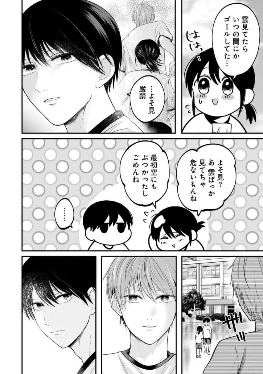 君が眩しいせいで 第11話 - Page 16