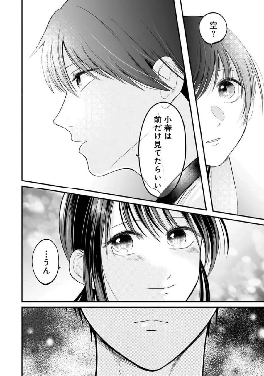 君が眩しいせいで 第11話 - Page 18