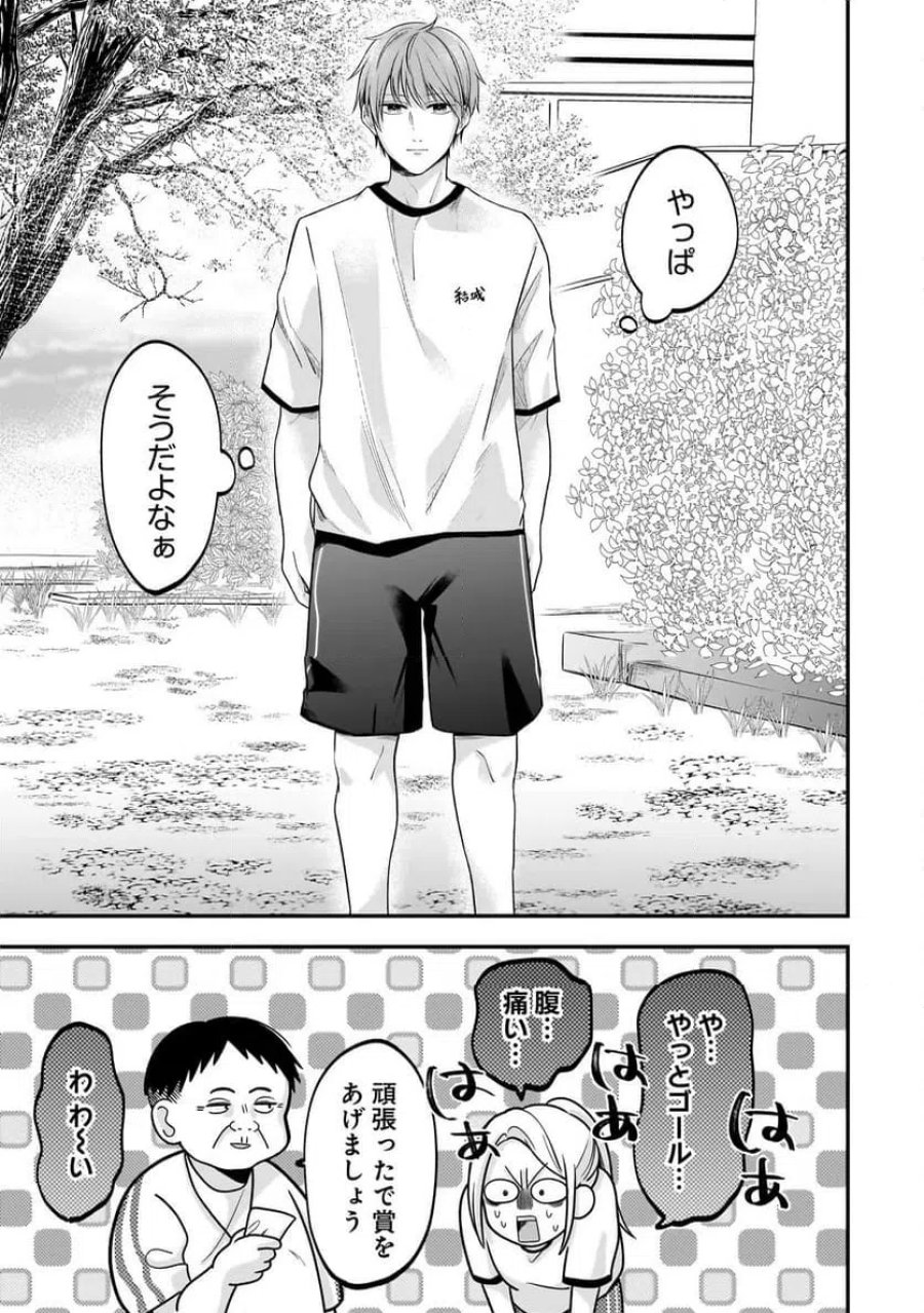 君が眩しいせいで 第11話 - Page 19