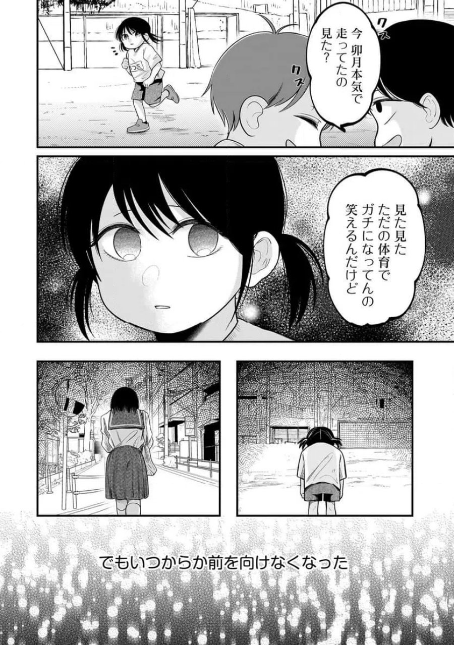 君が眩しいせいで 第11話 - Page 2