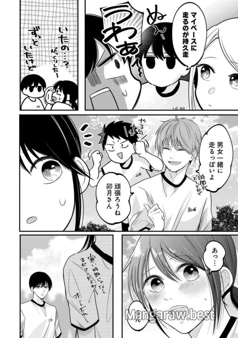 君が眩しいせいで 第11話 - Page 4