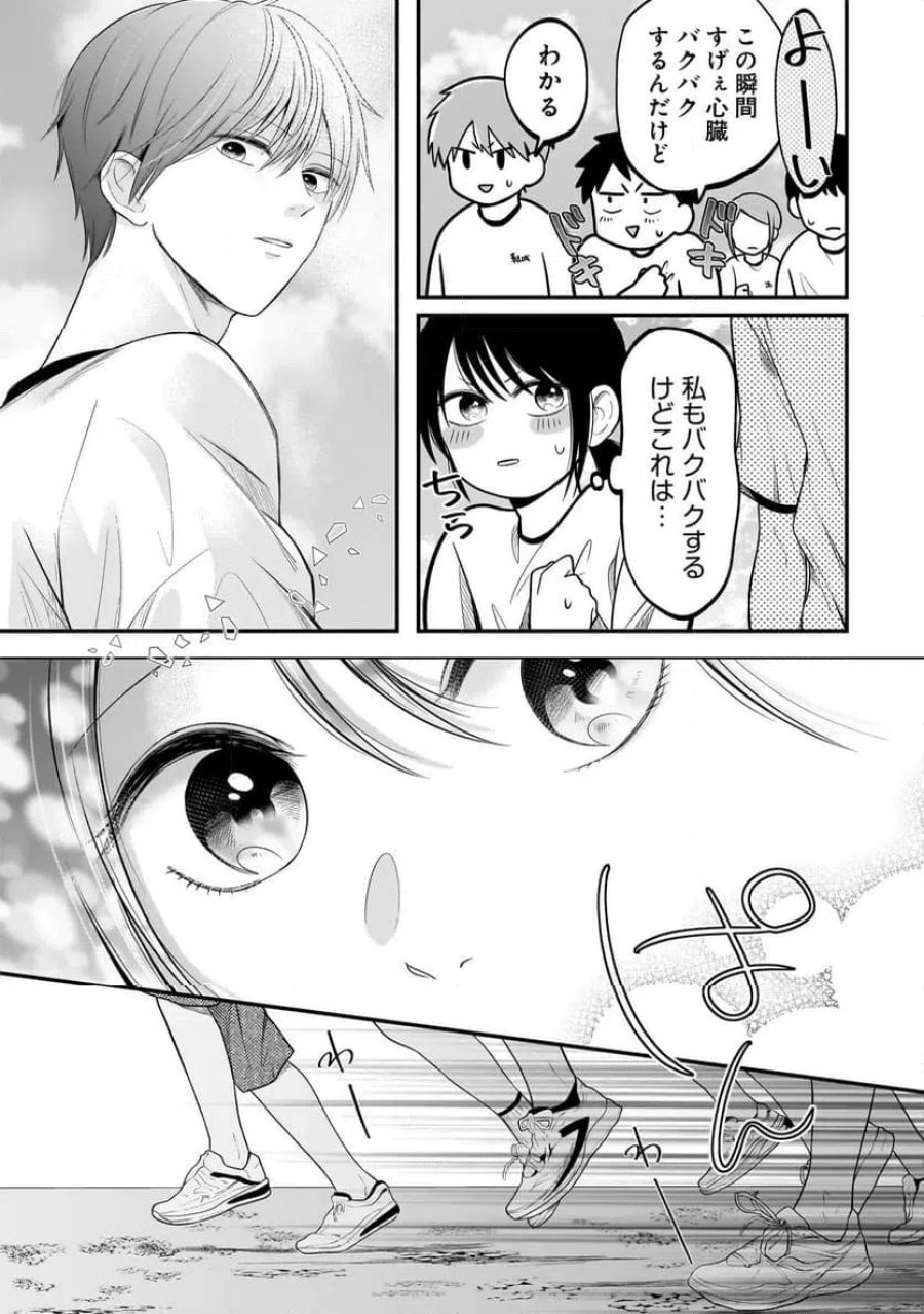 君が眩しいせいで 第11話 - Page 5
