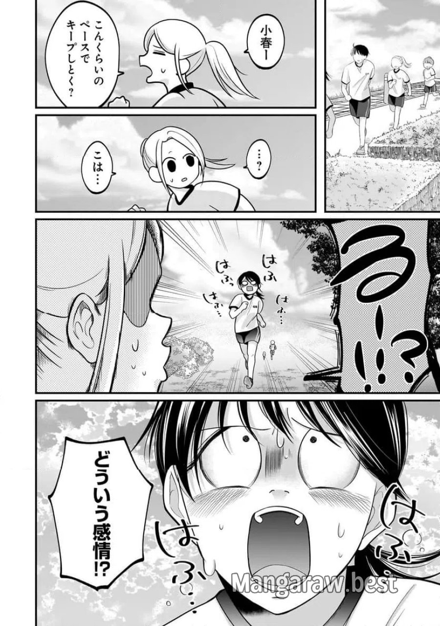 君が眩しいせいで 第11話 - Page 6