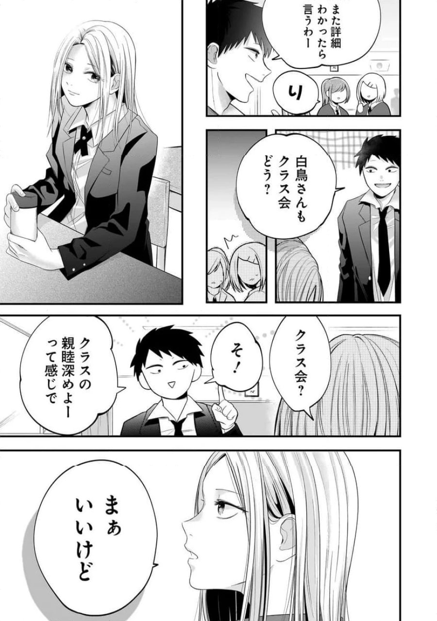 君が眩しいせいで 第2.2話 - Page 1