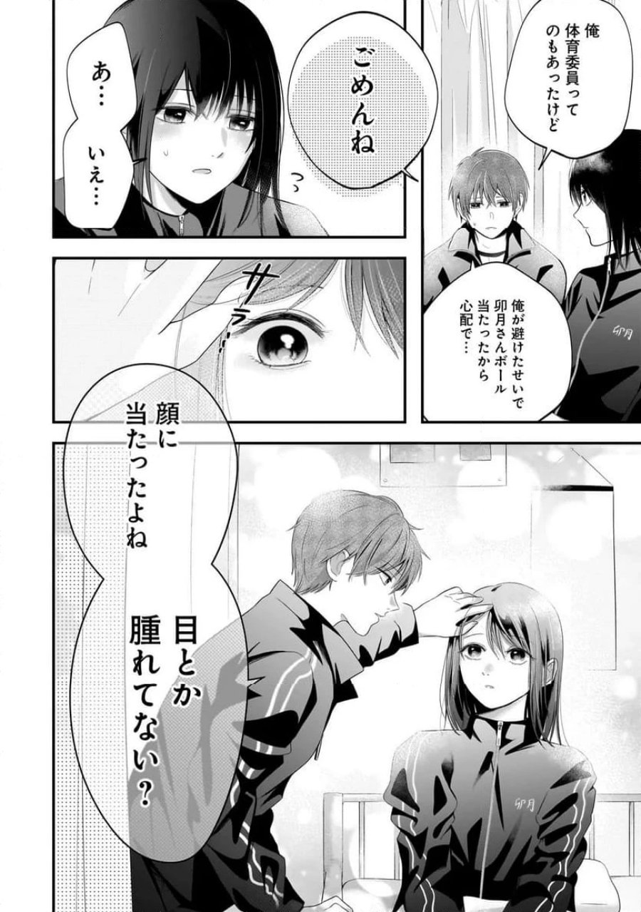 君が眩しいせいで 第2.2話 - Page 12