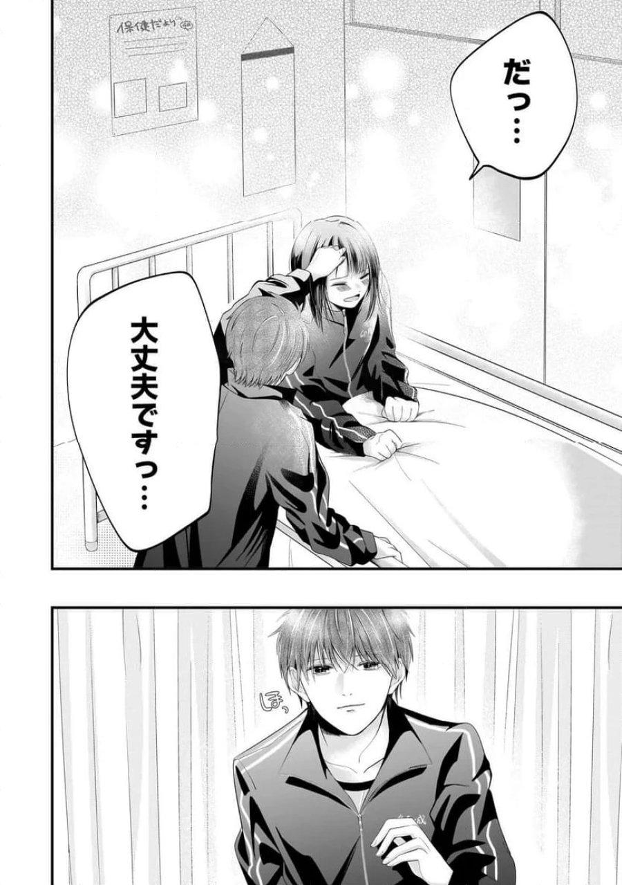 君が眩しいせいで 第2.2話 - Page 14