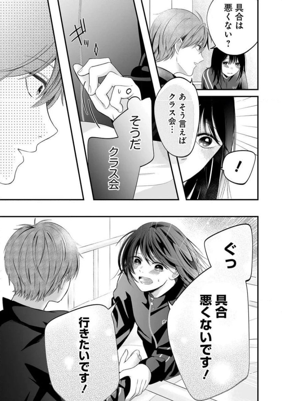君が眩しいせいで 第2.2話 - Page 15