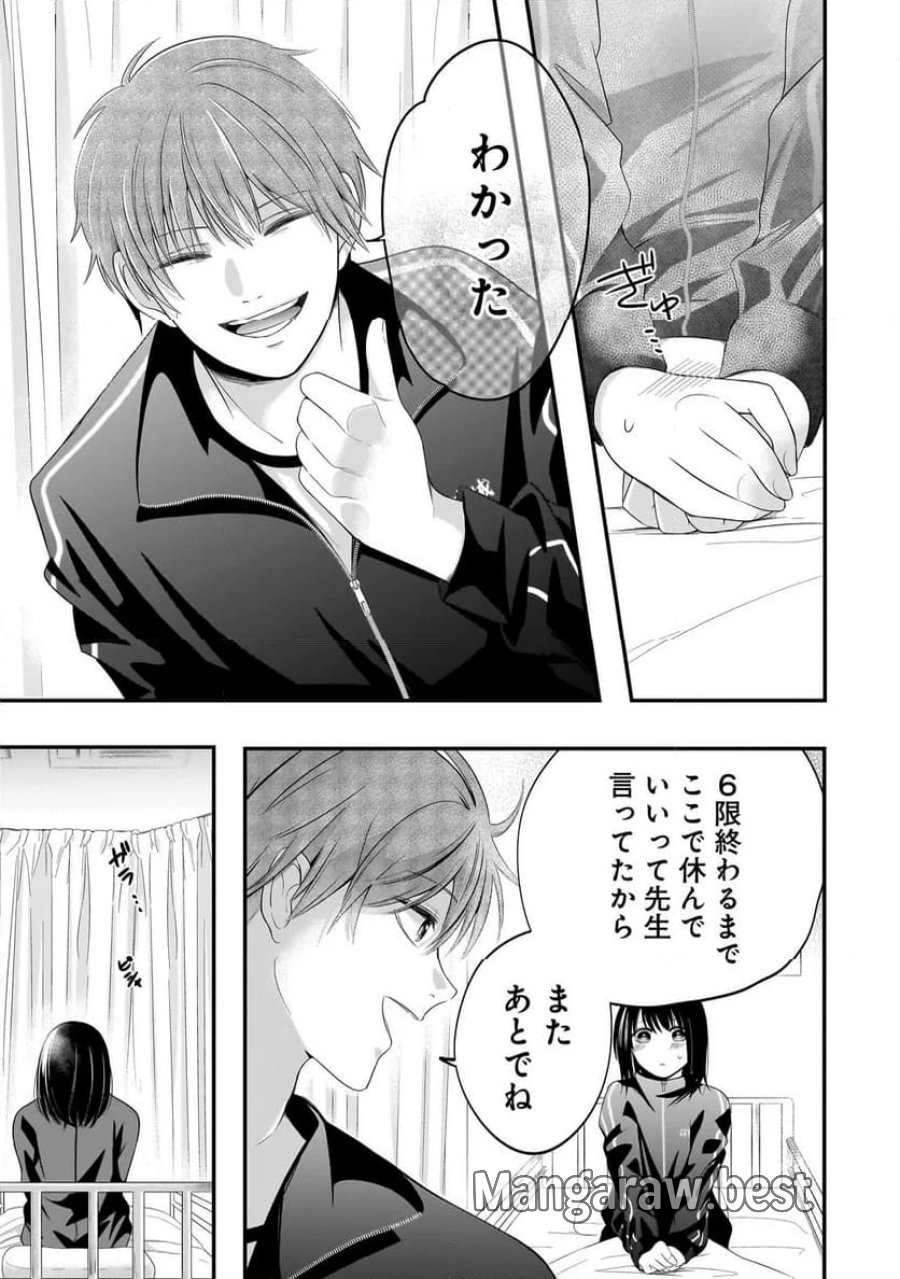 君が眩しいせいで 第2.2話 - Page 17