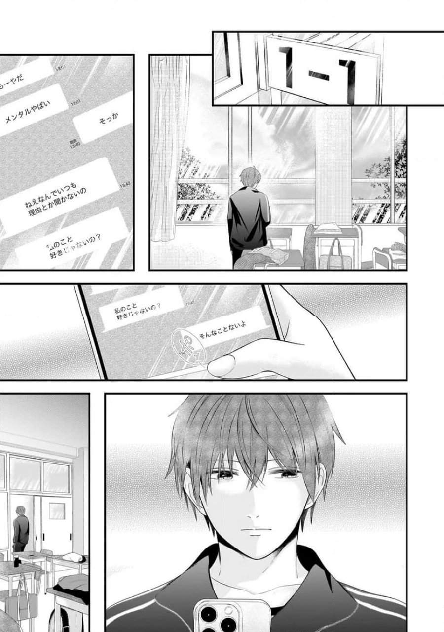 君が眩しいせいで 第2.2話 - Page 19